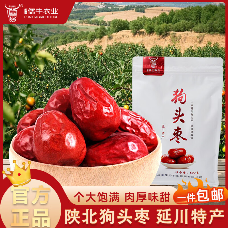 延水儒牛儒牛农业 红枣陕北狗头枣精选优质大枣送长辈肉质紧实500g/2袋枣 【500g*2袋】果径4-5厘米