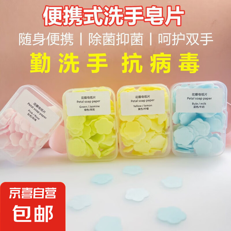 便携香皂片儿童洗手片户外旅行一次性香皂纸随身携带小巧宝肥皂片 3盒组合装 2盒装