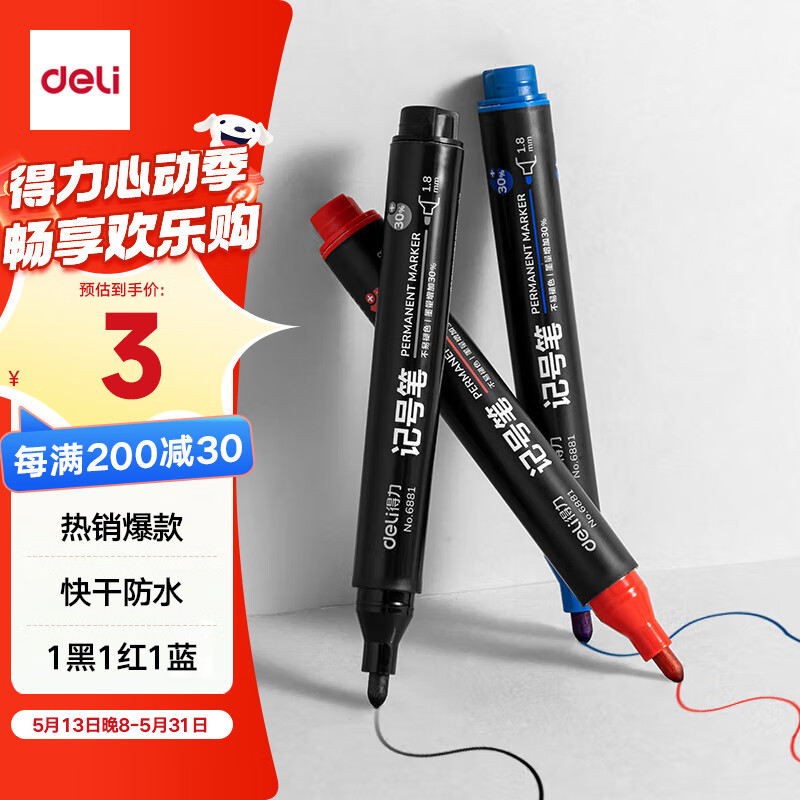 得力(deli)粗头6881记号笔