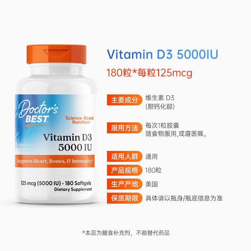 Doctor's best金达威多特倍斯Vitamin D3维生素D3 5000iu/2000iu 5000IU180粒胶囊