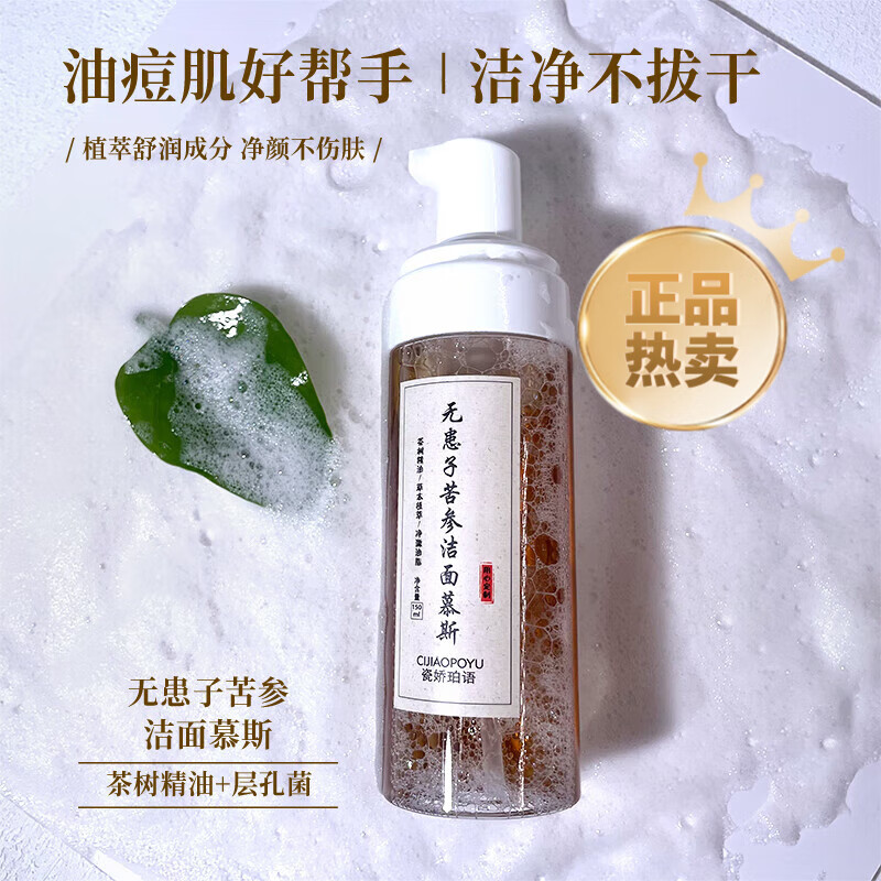 澳靓泥 AUSLIFENTR苦参根平衡净颜祛痘精华液无患子苦参茶树精油深层清毛孔洁面慕斯 无患子苦参洁面慕斯3瓶【超值囤