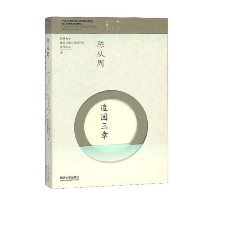 陈从周造园三章怎么看?