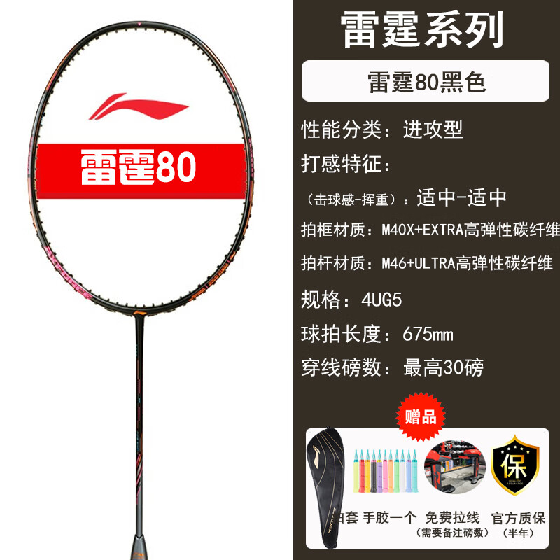 李宁(LI-NING)羽毛球拍雷霆60/80雷霆90龙拍虎拍碳纤维进攻-可免费拉线 雷霆80黑金色4UG5/G6-送线送手胶