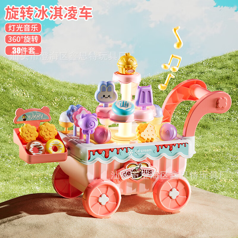 鑫思特（XST）兒童過家家冰淇淋玩具小推車聲光音樂旋轉(zhuǎn)冰淇淋車手推車玩具禮品 【粉】基礎(chǔ)款-38件套(冰淇淋車)