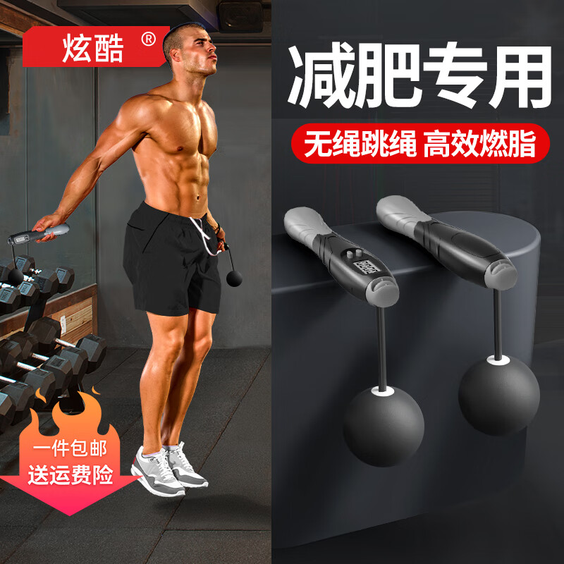炫酷 跳绳无绳成人智能计数两用神健身燃脂减肥锻炼中考专用运动器材 【无绳小球款】暗夜黑