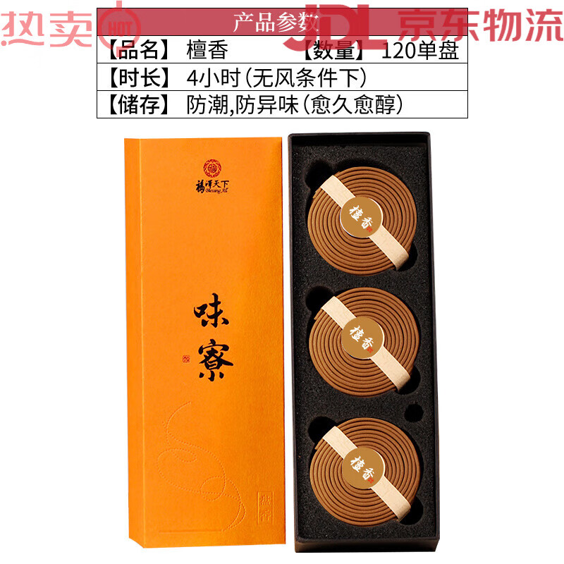 福澤天下（Blessing All）福澤天下沉香檀香盤(pán)香熏香家用室內臥室芽莊沉香桂花香薰瑜伽茶道 辦公居家白檀香4小時(shí)120單盤(pán)