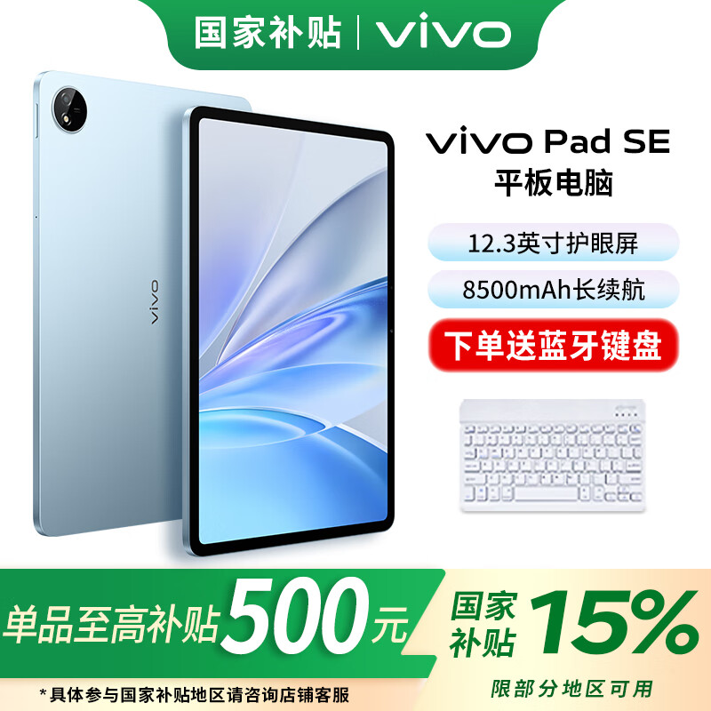 vivo Pad SE平板电脑12.3英寸超大护眼柔光屏久用可靠学习游戏办公平板大电池长续航vivopadse 蓝色 6GB+128GB 标准版