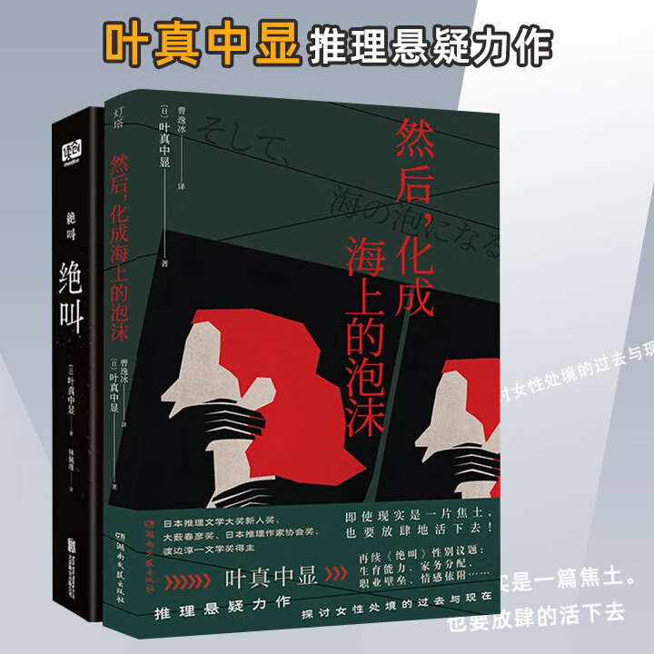 叶真中显作品任选 咖喱的女神+失控的照护+Blue+恶女的告白+绝叫+然后化成海上的泡沫 日本现象级社会派推理小说 侦探悬疑 绝叫+然后化成海上的泡沫