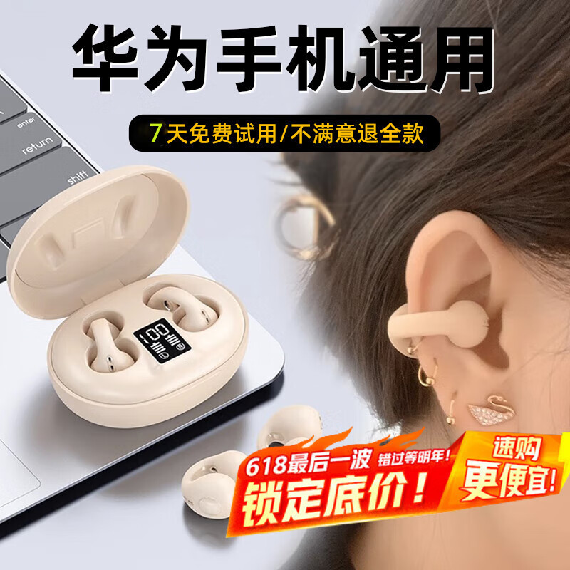 拉拓 适用于华为手机无线蓝牙耳机2025最新款p60夹耳式p50不入耳p40游戏运动nova音乐降噪mate50 亲肤色【5.3蓝牙+液态硅胶】