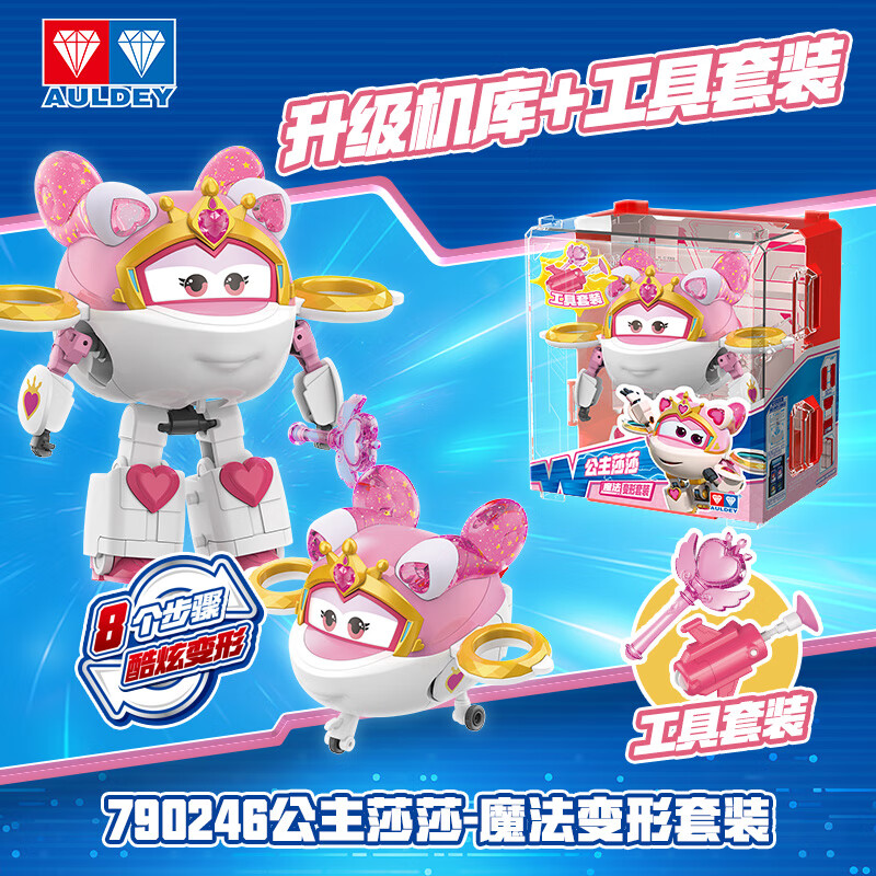 奥迪双钻（AULDEY）超级飞侠大变形公主莎莎魔法套装机库墙男女孩玩具生日礼物