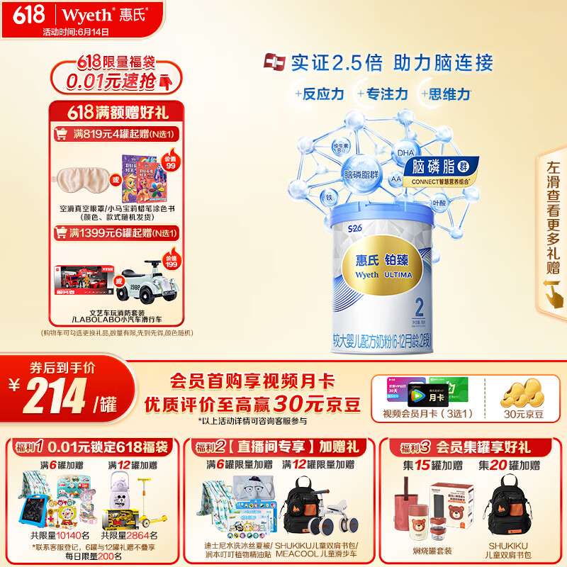 惠氏（Wyeth）铂臻进口DHA较大婴儿配方奶粉2段（6-12月）780g