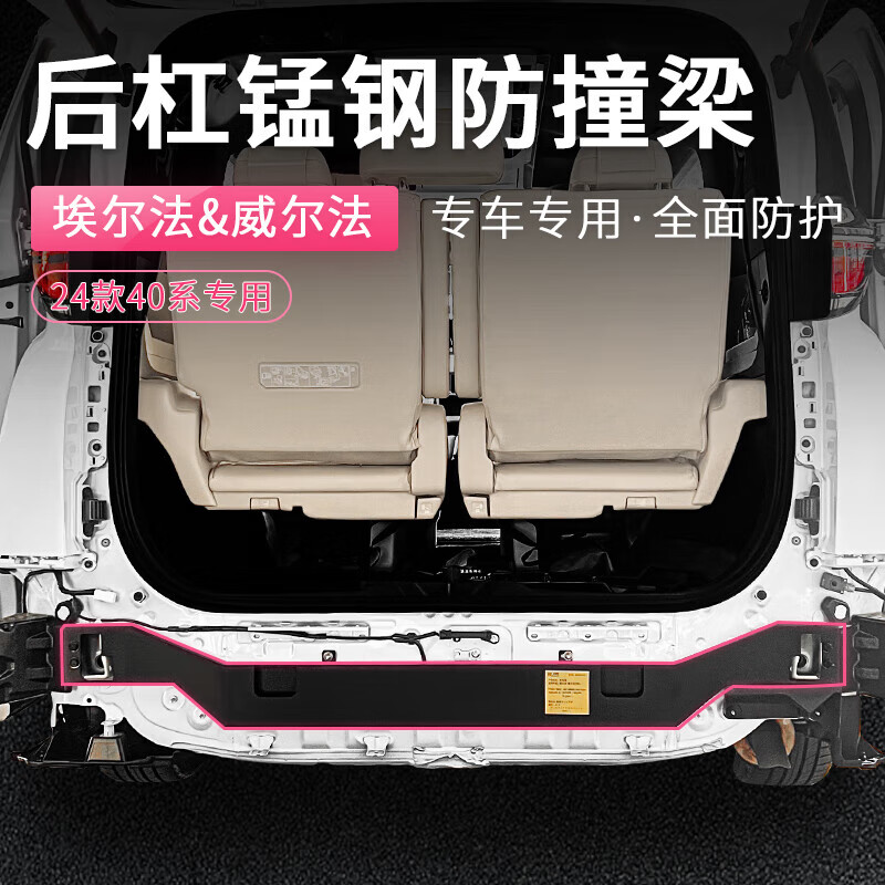 奢邦適用24-25款埃爾法后保險杠40系威爾法錳鋼防撞鋼梁改裝配件 24-25款雷克薩斯LM【錳鋼防撞鋼梁】