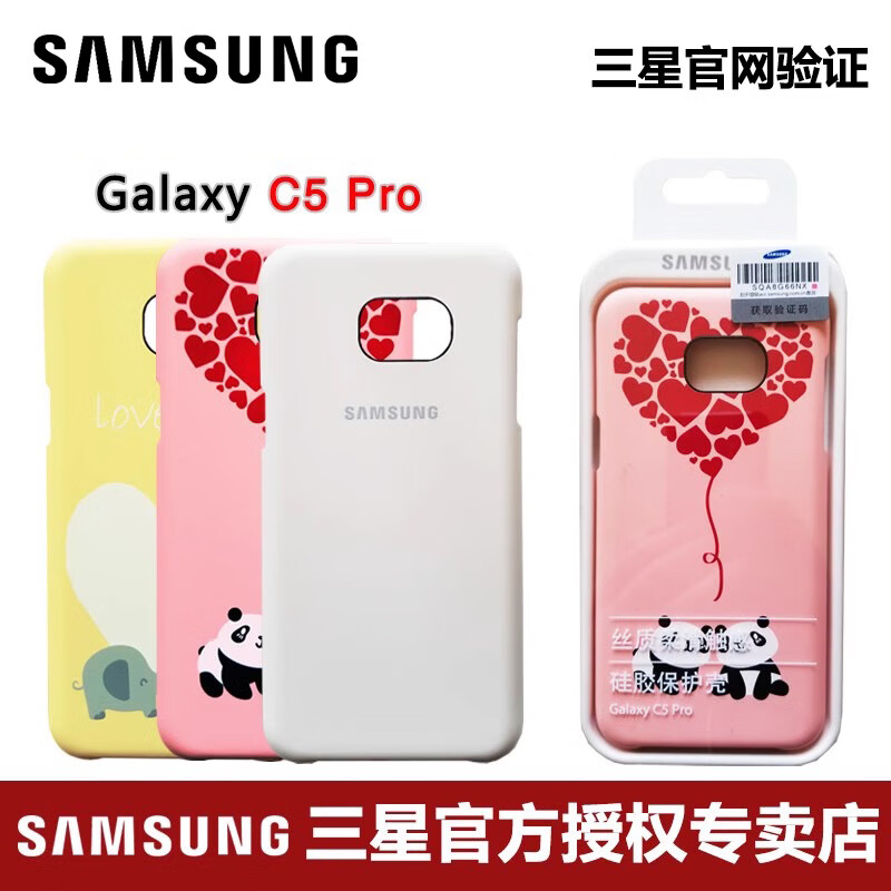 三星（SAMSUNG）原装C5pro手机壳防摔硅胶肤感保护壳后壳时尚卡通手机套 白色 三星Galaxy C5 Pro