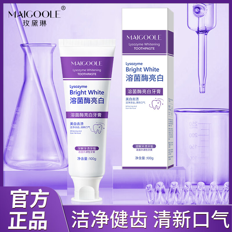MAIGOOLE溶菌酶牙膏深层清洁牙渍烟渍清新口气护牙龈家庭 1支溶菌酶亮白牙膏