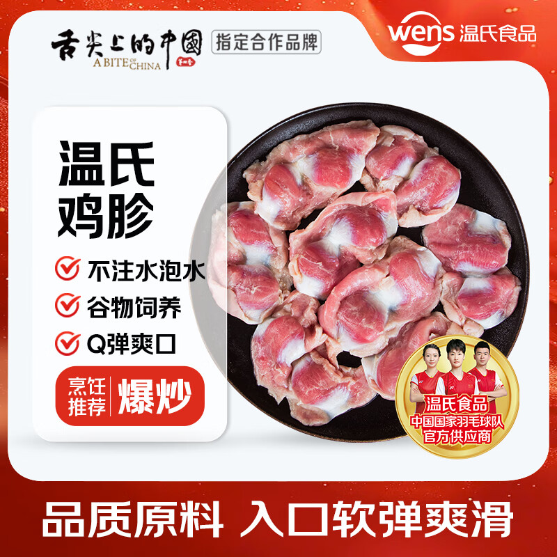 温氏鸡胗2斤 冷冻鸡肫鸡杂生鲜 露营烧烤食材卤味卤煮食材鸡胗子鸡珍
