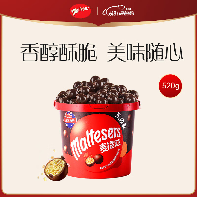 麦提莎（Maltesers）麦芽脆心黑巧克力球桶装520g休闲儿童零食糖果生日中考礼物女生