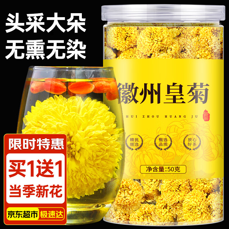 婺源皇菊花茶绣球金蕊皇菊泡水养生茶