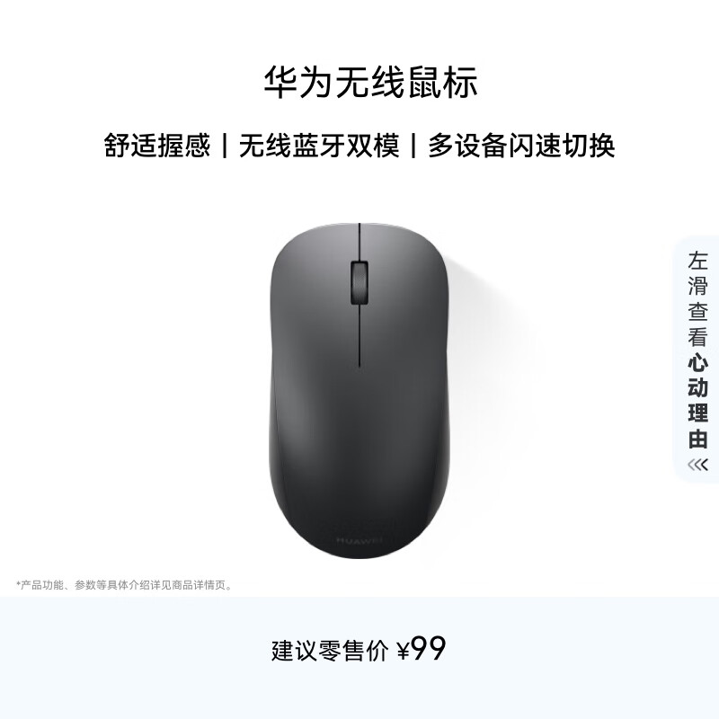 华为HUAWEI 无线鼠标 双模办公 3设备切换 靠近发现 人体工学 灰色