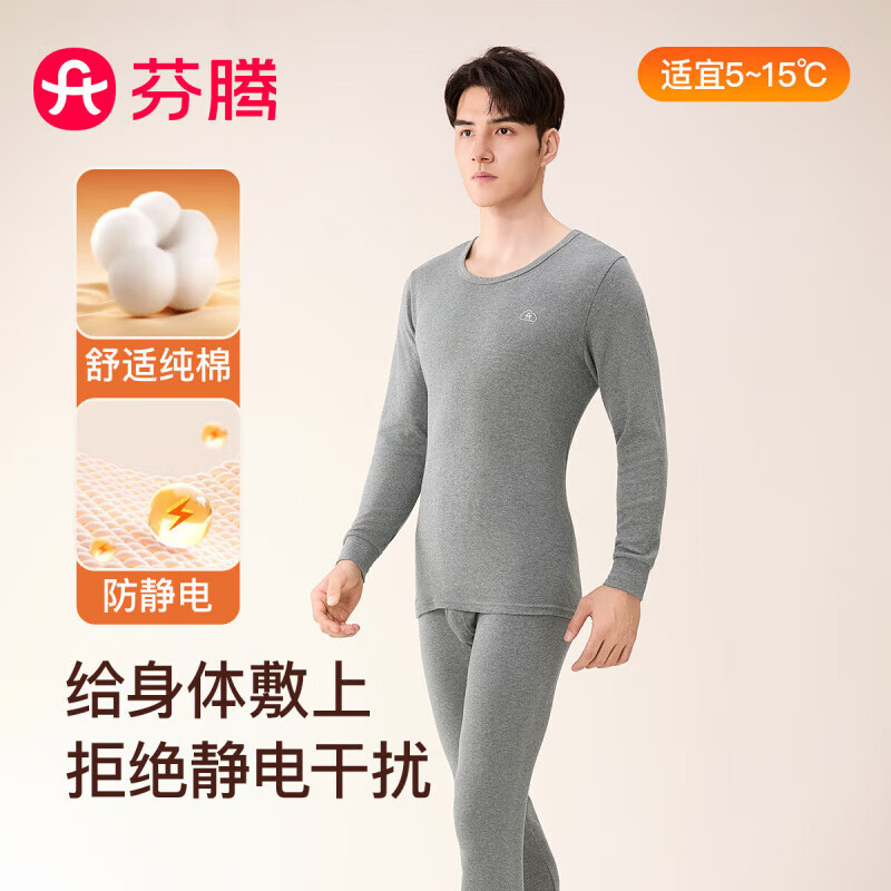 芬腾保暖内衣【纯棉 防静电】2025情侣圆领温暖打底套装秋衣秋裤 男款-麻灰 XL