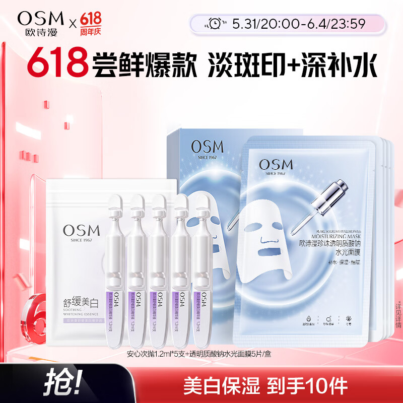 欧诗漫【派样】珍白因安心小白管舒缓美白面部次抛精华祛斑淡化斑点温和 【站外】5支小白管+面膜5片