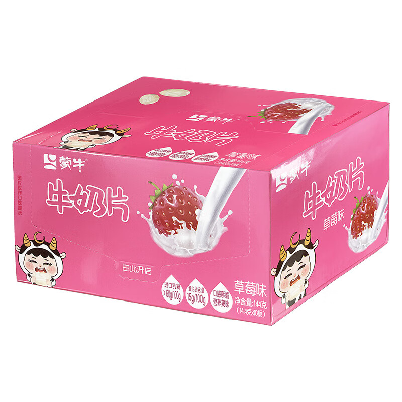 胖 东来品质蒙牛奶片草莓味144g盒装含进口技术乳粉原味牛奶片儿 草莓