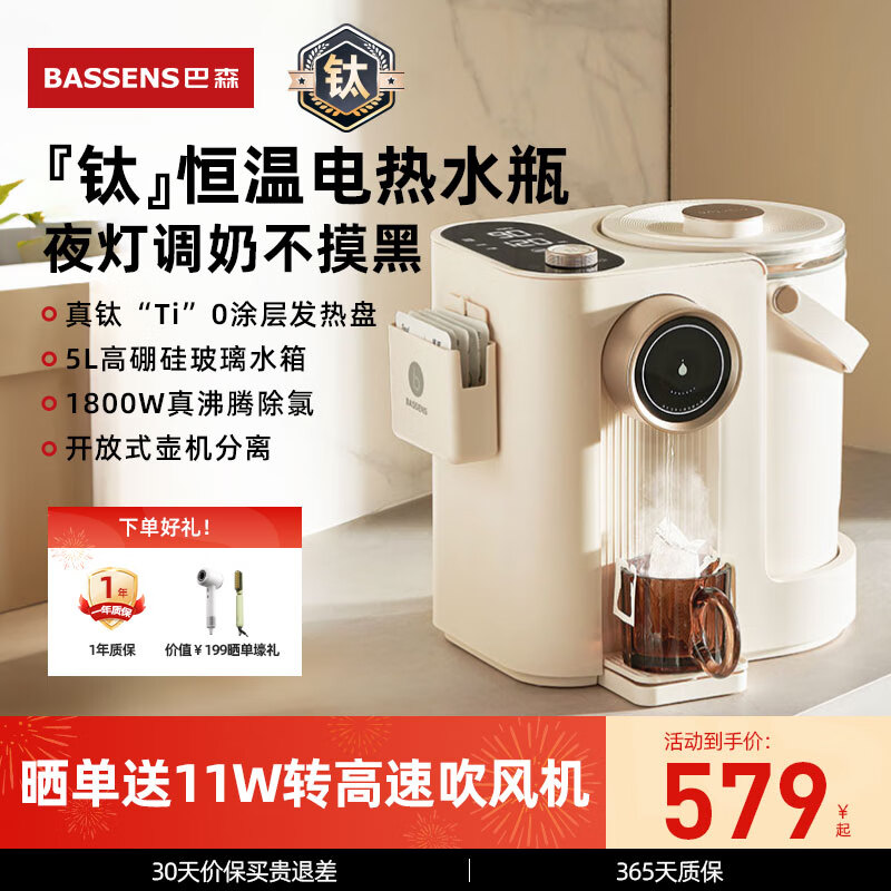 BASSENS巴森纯钛电热水瓶烧水壶电热水壶恒温烧水保温一体全自动最新款电水壶水瓶家用智能桌面电壶饮水机