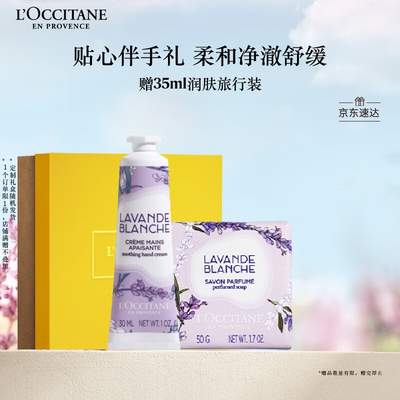 欧舒丹护手霜白薰套装(护手霜+香皂)洁净舒缓滋润保湿留香生日礼物