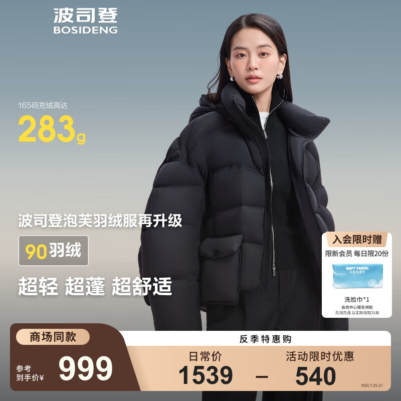 波司登（BOSIDENG）【反季】泡芙羽绒服女款短款脱卸帽新国标90绒商场同款运动外套 幻夜黑-自然光8633 S 16