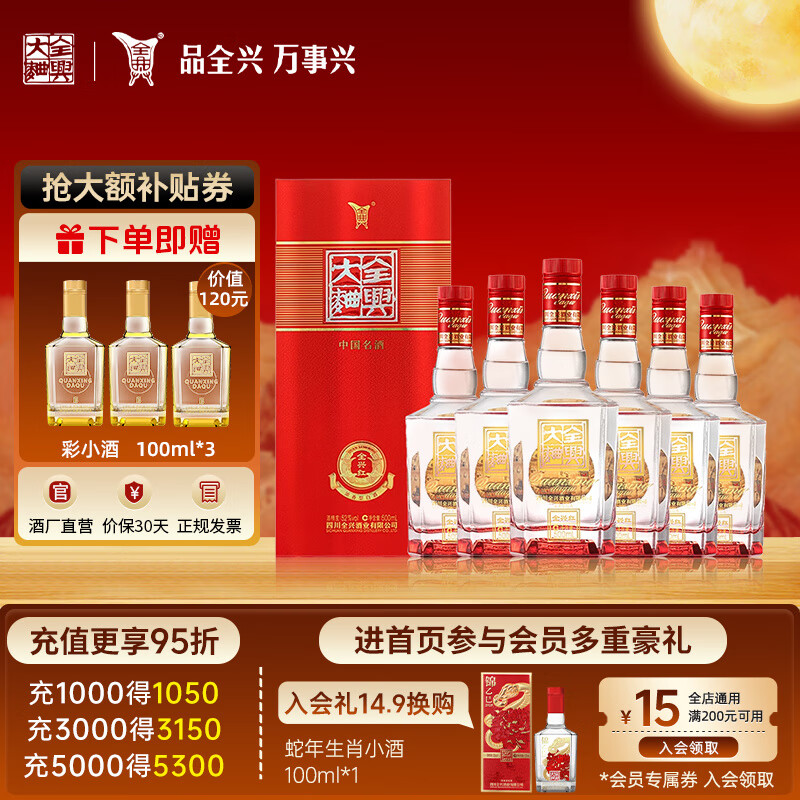 全兴大曲 全兴红52度浓香型白酒纯粮食酿造 高度 口粮酒 全兴大曲 全兴红 500ml*6 整箱装