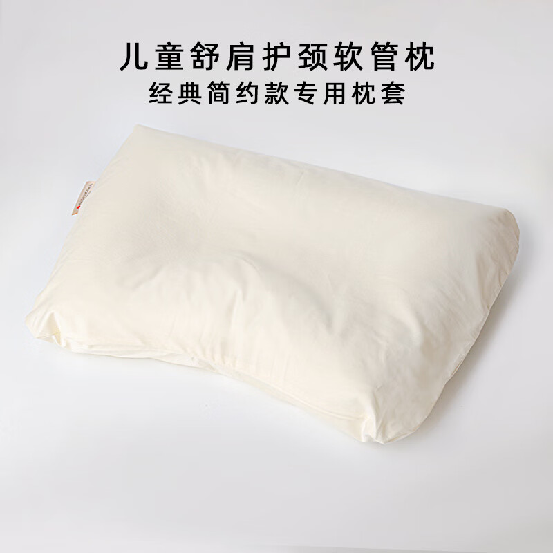 西川兒童枕頭學(xué)生枕成人枕專用純棉枕套 【經(jīng)典款兒童枕】專用枕套 51x35cm