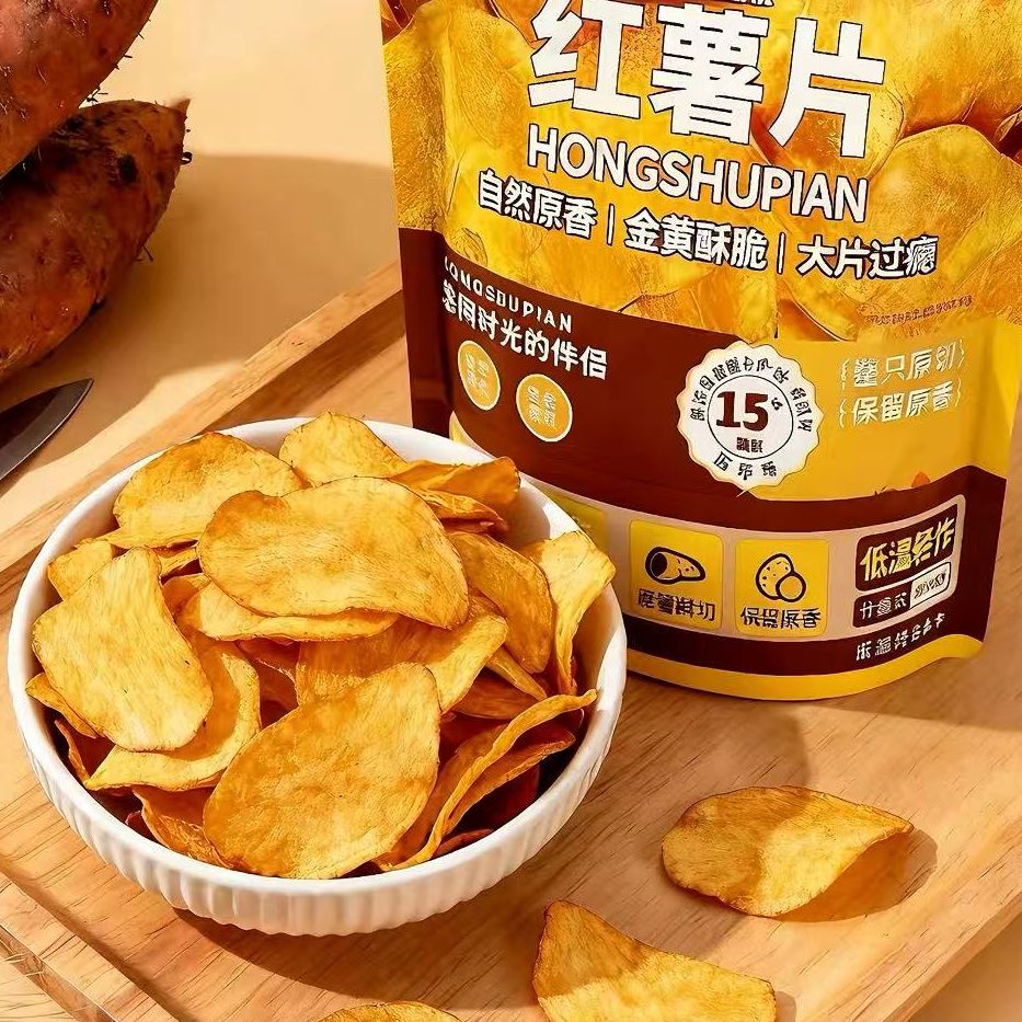 香脆红薯片地瓜脆农家自制办公室休闲零食健康追剧解馋 2包