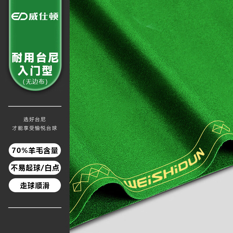 威仕頓臺尼臺球桌布黑球斯諾克桌球臺案子更換臺泥可上門安裝 底布[自行安裝]