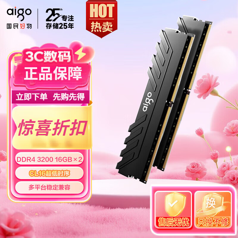 爱国者（aigo）内存条 32GB套装 DDR4 4000 台式机内存条C18 海力士CJR颗粒 轩辕系列 黑色 【D4 3200】承影 电竞散热 C16黑 16GB 2条套条 【8G*2】套条