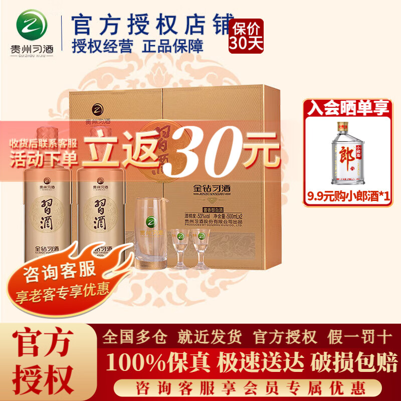 习酒【官方授权】贵州习酒金钻酱香型高度白酒过节送礼商务宴请 53度 500mL 2瓶 金钻礼盒装