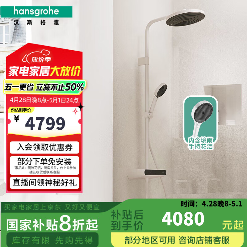 ˹ţHansgroheСŷܿʷɴ̨ԡ 26971707+ǰ׾ֳʵ6234Ԫ