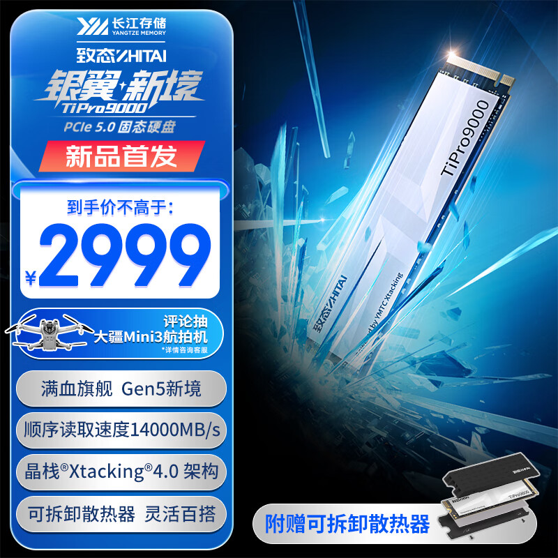 致态（ZhiTai）长江存储 4TB SSD固态硬盘 NVMe M.2接口 TiPro9000 系列 (PCIe 5.0 产品) 附赠散热器
