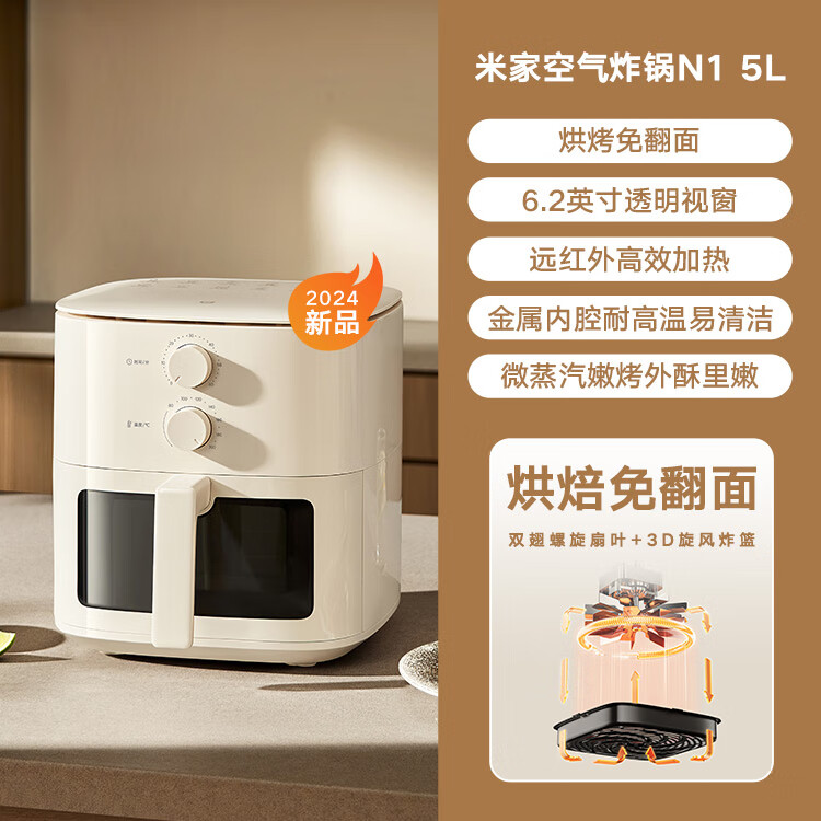 小米米家智能小米米家空气炸锅5L可视免翻面电炸锅 5L 空气炸锅N1