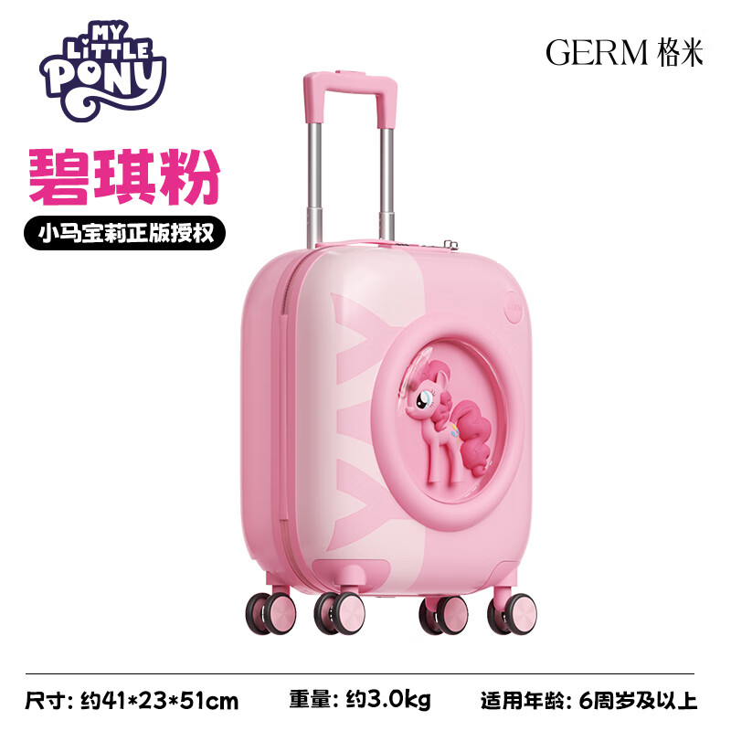 GERM小马宝莉儿童行李箱高颜值儿童拉杆箱旅行箱小型密码可登机箱子 碧琪粉