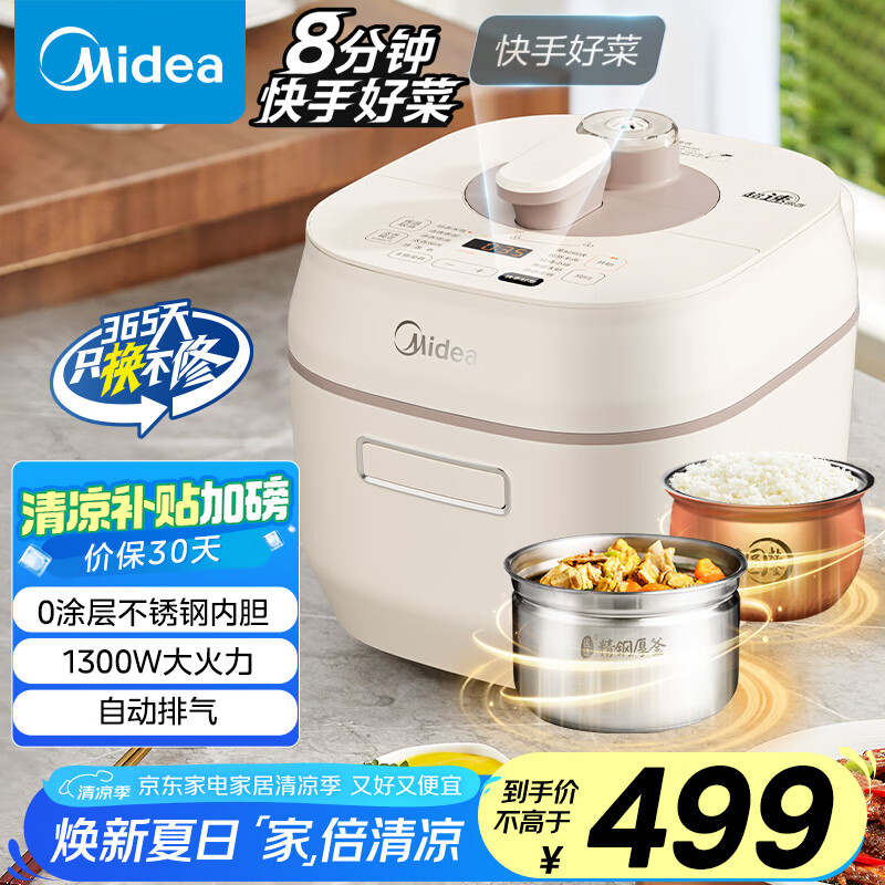 美的（Midea）【国家补贴】电压力锅自动排气智能家用5L速嫩感70KPa高压锅电饭煲4-6人0涂层精钢厚釜MY-C567N