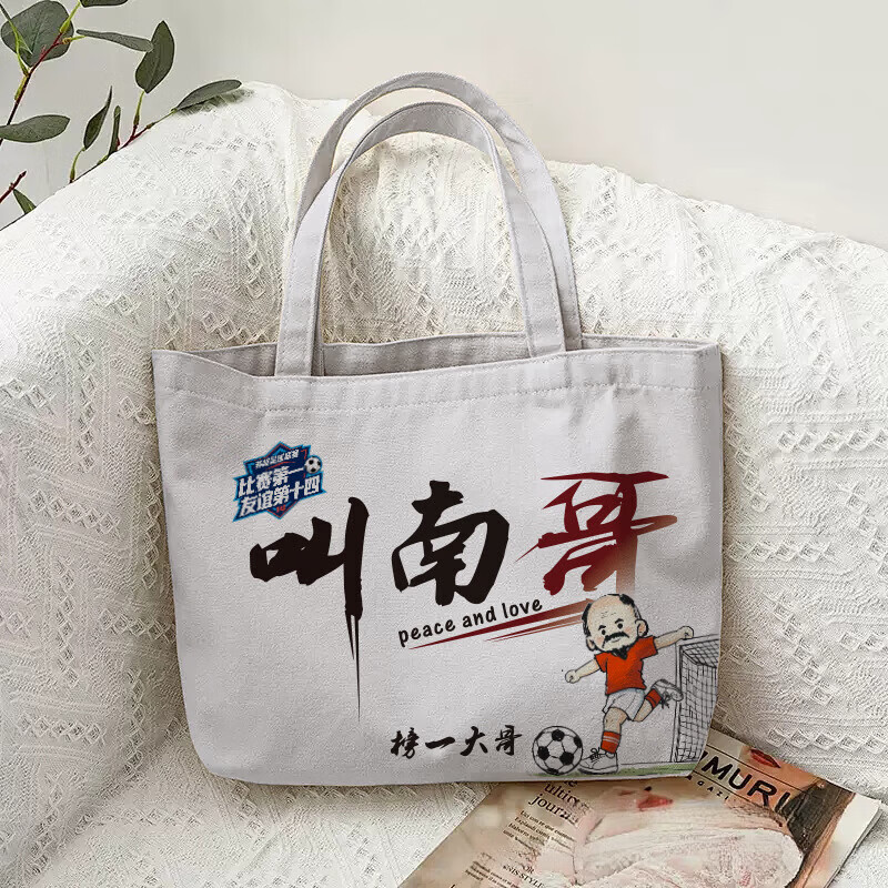 叫南哥帆布袋蘇超周邊定制DIY棉布定做江蘇十三太保叫南哥手提袋 12安帆布【橫版白色】 34*10*45cm 叫南哥