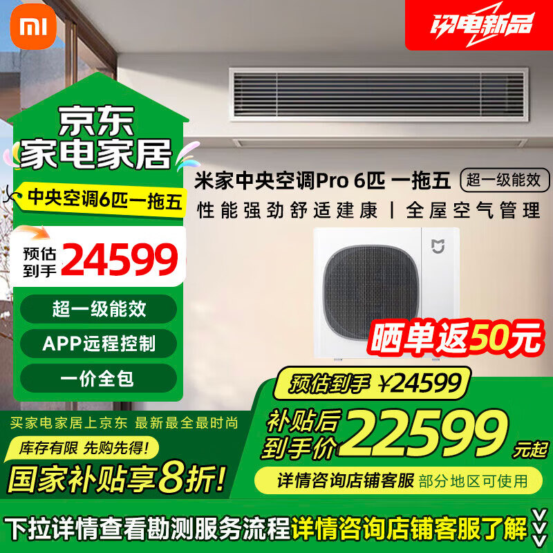 小米（MI）米家中央空调Pro6匹超一级能效 全屋空气管理智能空调 多联机一拖五 一价全包140Wn-OC30/N1C1 6匹 一级能效 一拖五