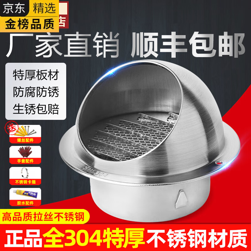 HGEG德国进口304不锈钢风帽外墙出风口油烟机排烟管防风罩新风通风排 304特厚(开孔50mm)送:免钉胶+螺
