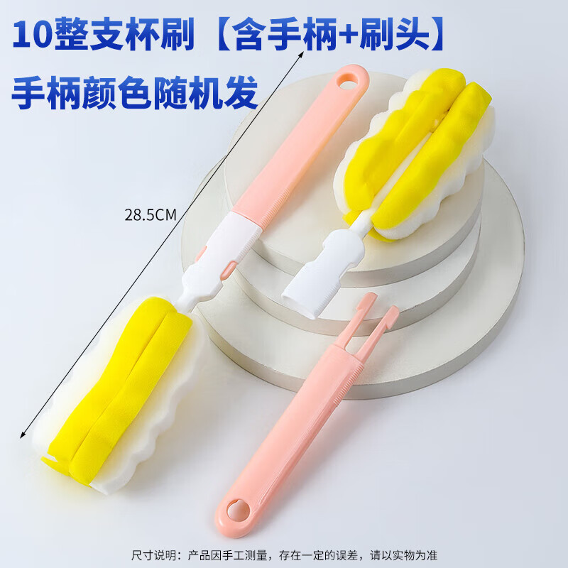 【精选直发】大刷头优质海绵杯刷清洁去污刷奶瓶无死角洗杯子防滑 10支杯刷(含刷头+手柄)