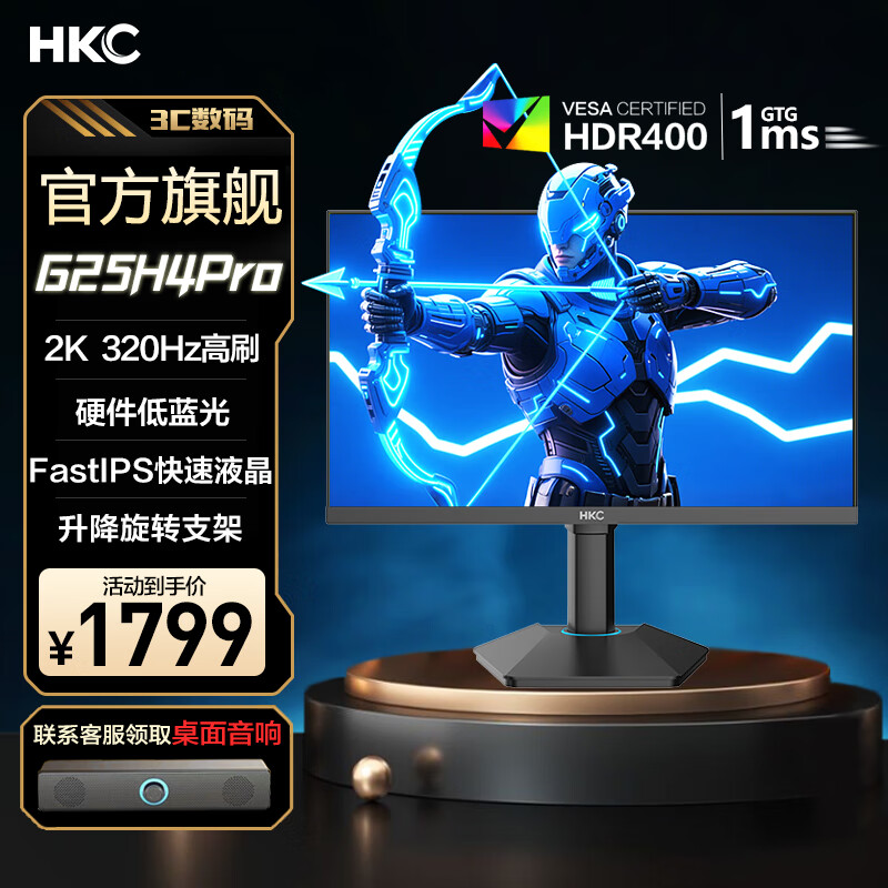 HKC猎鹰二代24.5英寸2K高刷240Hz电竞游戏FastIPS HDR400 1Ms硬件低蓝光旋转升降电脑显示器屏幕G25H4 2K320Hz/升降旋转/G25H4Pro