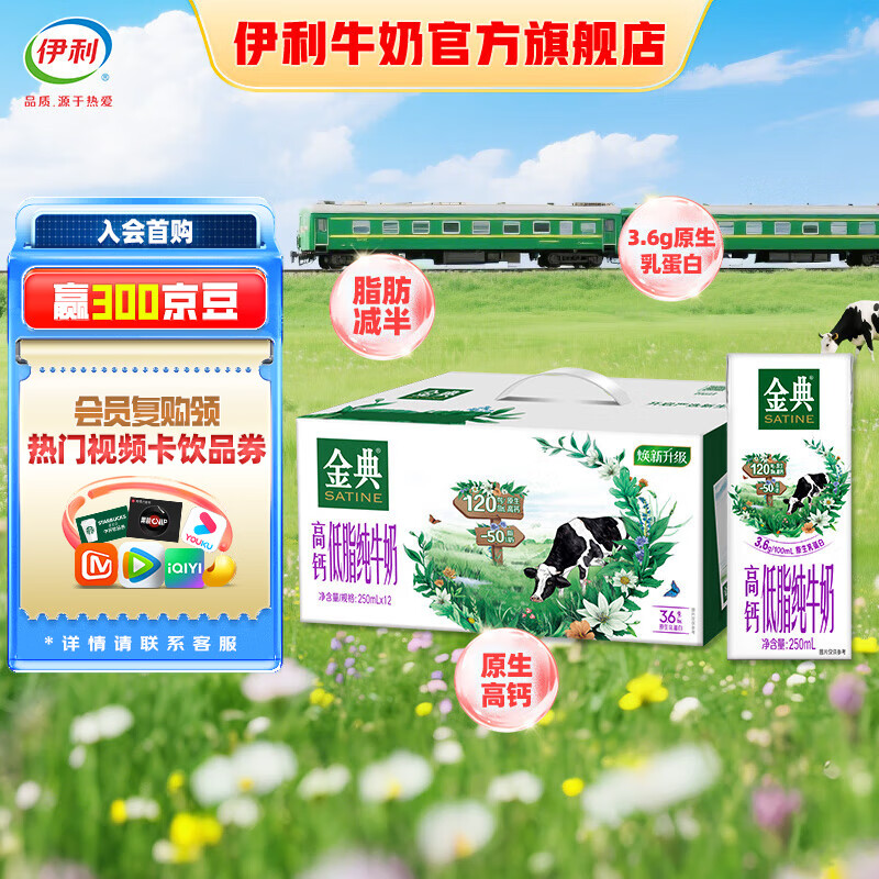 金典高钙低脂纯牛奶250ml*12盒/箱  脂肪含量减半 礼盒装  2月产