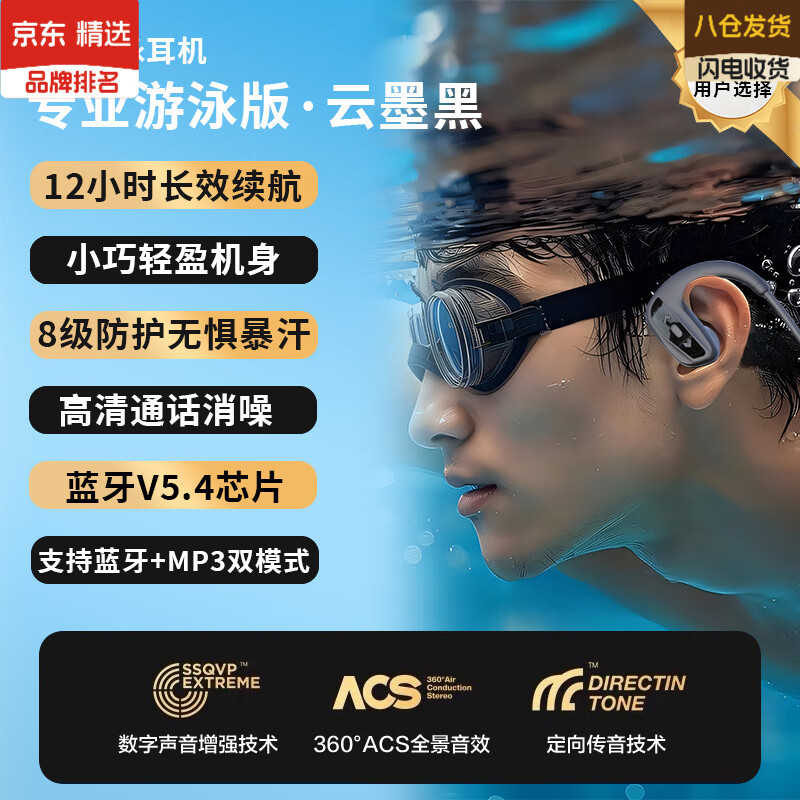 日本进口游泳骨传导耳机无线蓝牙不入耳防水运动跑步超长续航8级 黑+32G内存+5.4