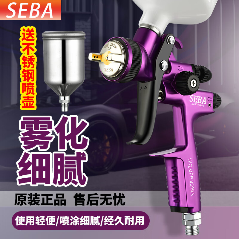 SEBA正品SEBA原裝紫羅蘭噴槍4000汽車噴漆槍上壺鈑金油漆槍5000高霧化 原裝鍛造3100A紫羅蘭上壺1.3口徑