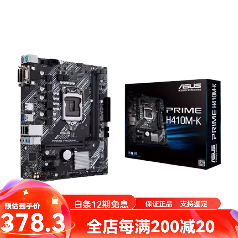 华硕（ASUS）库存盒装Asus/华硕 PRIME H410M-F R2.0/K/E/A/D 10代主板 华硕PRIME_H410M-K