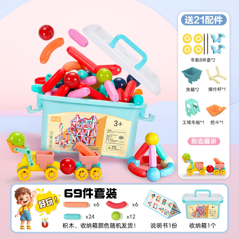 科彼3d百變磁力棒強磁益智兒童磁吸積木玩具男孩女孩早教拼搭六一禮物 探索款【48件積木+送21件小車】 升級第五代強磁磁力棒