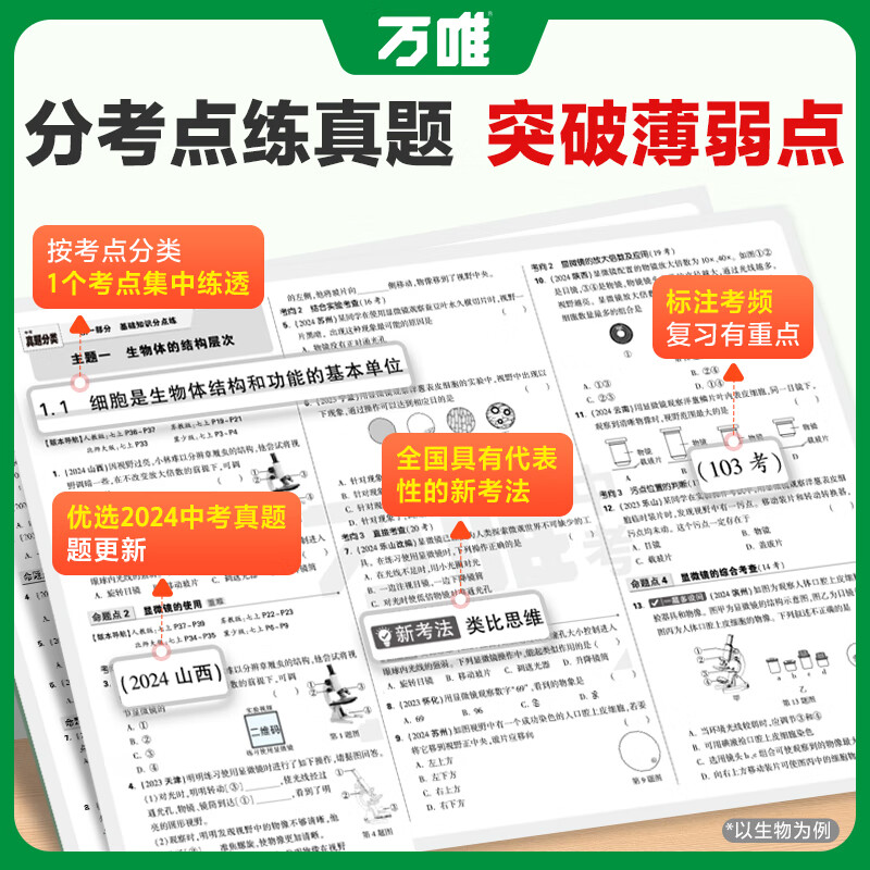 【自选】2025万唯中考真题分类卷语文数学物理化学英语八九年级万维中考试题研究初中模拟试卷练习题初三总复习资料万唯中考教育官方旗舰店 【会考】地理生物 2本 全国版